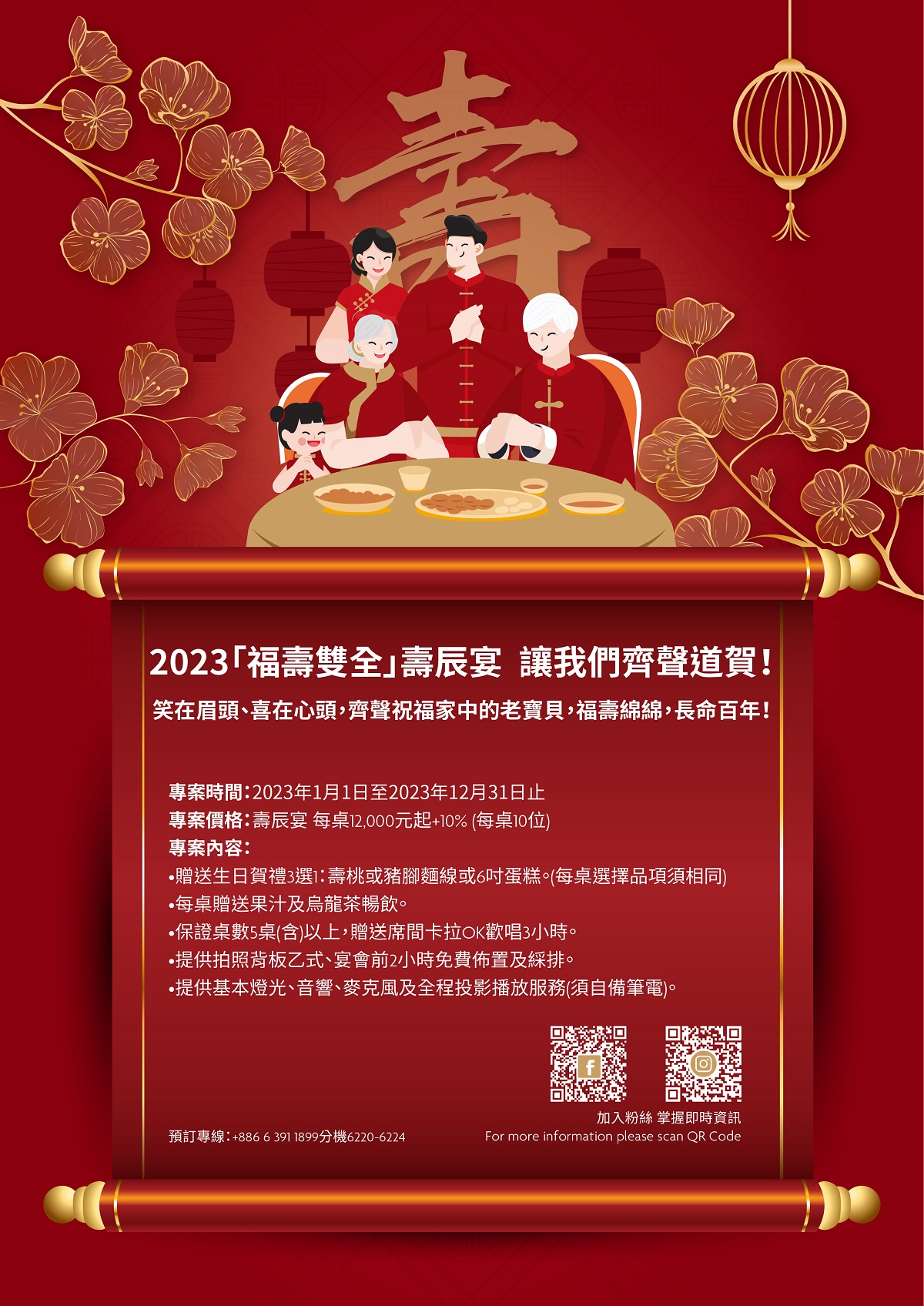 台南大員皇冠假日酒店_2023年壽宴專案1200