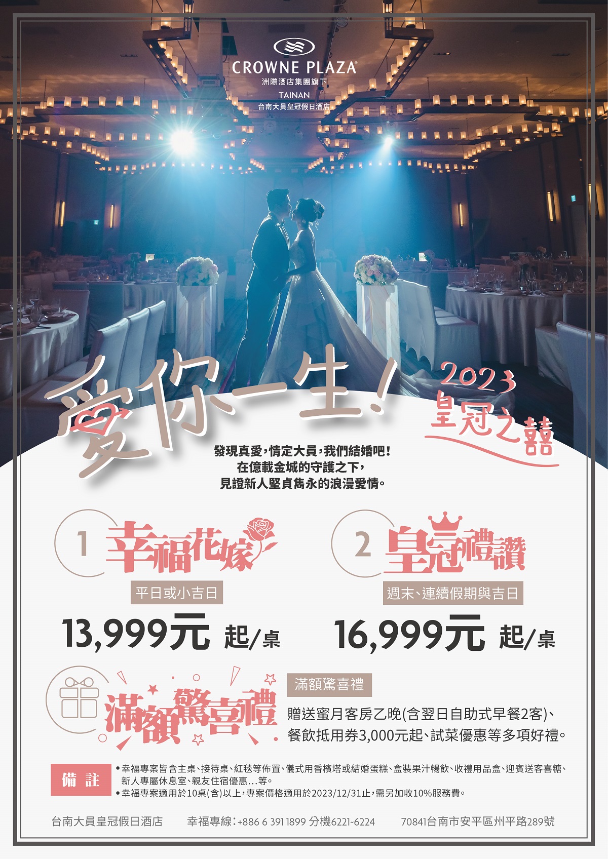 台南大員皇冠假日酒店_2023年喜宴1200
