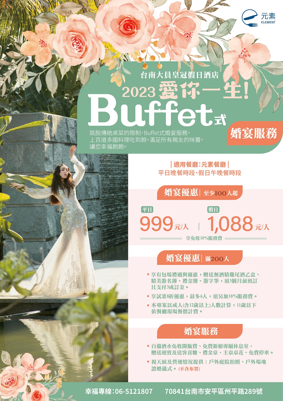 元素喜宴專案1200