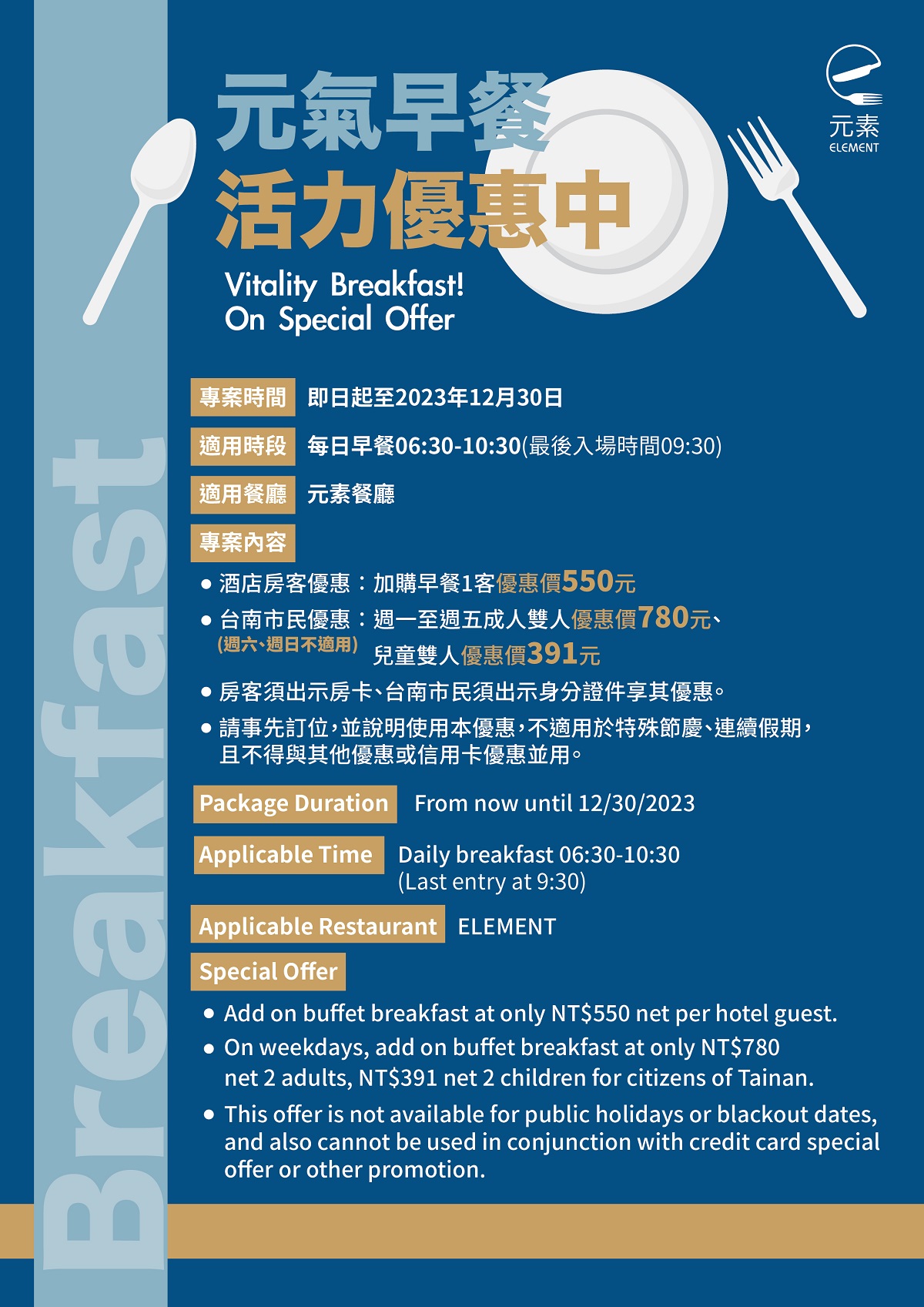 ADD早餐優惠立牌1200(918更新周六日不適用)