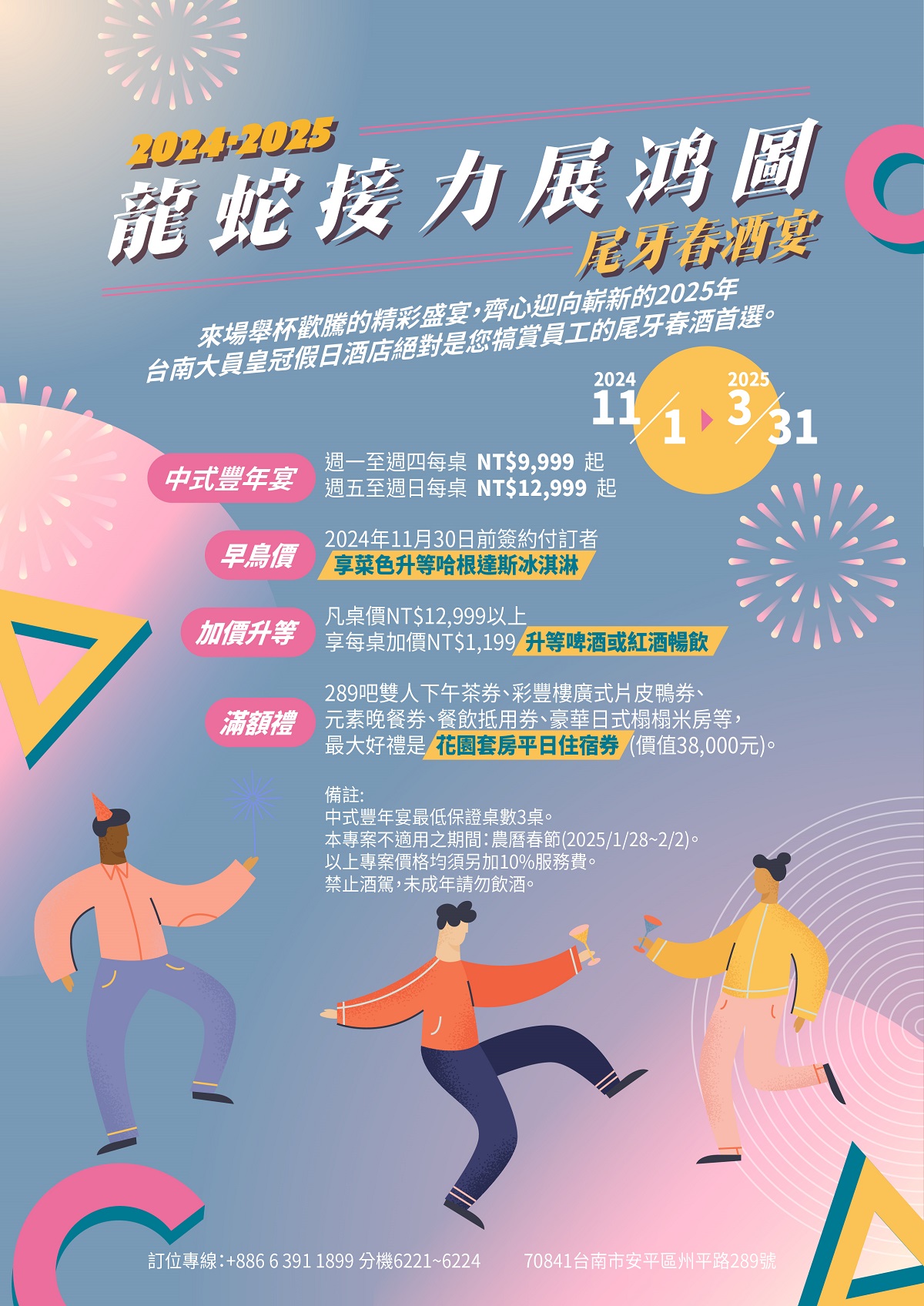 20240816 台南大員皇冠假日酒店春酒尾牙EDM