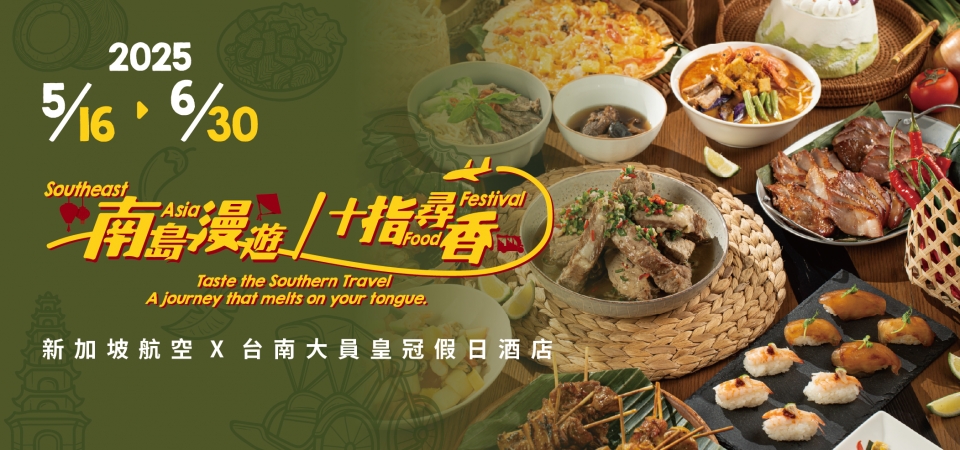 2025東南亞美食節-彈跳視窗