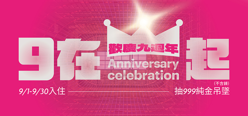 [彈跳視窗]20260806-SM-9週年活動-01