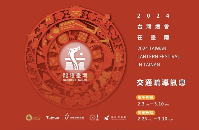 2024台灣燈會在台南